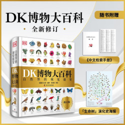 DK博物大百科点读版（2025修订版）中文版