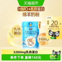 蓝河 绵羊奶粉直营较大婴儿宝宝配方奶粉2段2罐羊奶粉