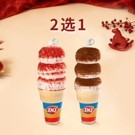 DQ 三球蛋卷（2选1）
