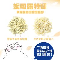 妮可露 茉莉猫砂混合猫砂豆腐砂除臭抑菌15kg