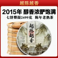 宜关 云南七子饼茶 熟茶 357g 提装