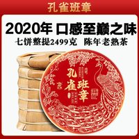 宜关 十年以上陈化 勐海班章金芽 357g 普洱熟茶
