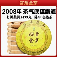宜关 云南七子饼茶 熟茶 357g 提装