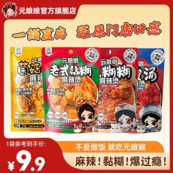 元娘娘麻辣烫东北正宗黏糊老式麻辣烫（到手4大包）老式东北麻辣烫*2+云南菌菇鸡汤*2
