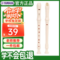 YAMAHA 竖笛高音C调学生成人初学笛子YRS-24B英式