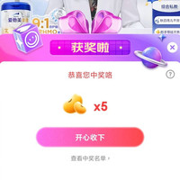 爱他美直播  5京豆