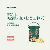 英氏 婴幼儿爆米花 无添加白砂糖盐泡芙米花宝宝健康小零食组合