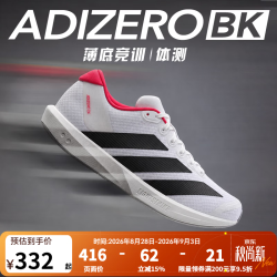 adidas ADIZERO BK 轻量缓震专业竞速跑鞋 JP6529