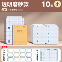 得力 分段式书皮包书膜25K小号10张 送姓名贴+课程表