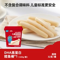 英氏 DHA高蛋白鳕鱼肠量贩装儿童零食火腿肠忆小口