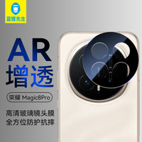 BLUEO 先生适用荣耀Magic8Pro镜头膜 magic8pro后摄像头膜AR增透高清防摔抗刮手机保护贴膜