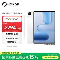 荣耀 平板10 Pro 柔光礼盒版 内置荣耀Pencil4s AI笔 8GB+256GB 玉龙雪