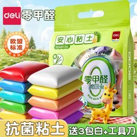 得力 0甲醛超轻粘土彩泥36色儿童橡皮泥12色*1袋+送3包白+工具刀+教程
