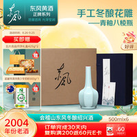 东风轮胎 东风正牌 2004年 半干型绍兴黄酒 500ml*6 整箱装 手工冬酿花雕 整箱
