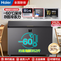 海尔 DW-60W252EU1新品上市-60℃ 252L