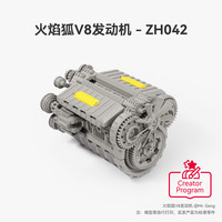 Bambu Lab 火焰狐V8发动机 创客宝库创意3D打印模型组件 ZH042