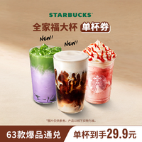 星巴克 咖啡星冰乐单大杯（含熔岩维也纳咖啡）