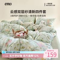 一默 低价爆料！！！云感双层纱清新四件套装