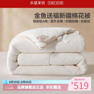 水星家纺 A类100%新疆棉花冬被芯40支全棉绣花秋冬被子 好事发生棉花加厚冬被150×210cm
