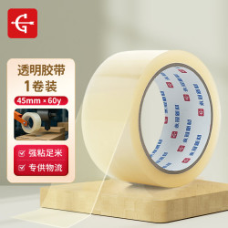 永冠 透明胶带封箱封口快递打包宽胶带货物工厂仓库搬家45mm