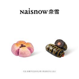 奈雪 现烤面包2选2（限量每日500单）