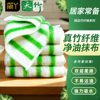 简丫 洗碗布竹纤维厨房抹布不沾油不掉毛竹净去油吸水抗菌洗碗巾4条