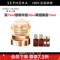 雅诗兰黛 多效智妍精华乳霜 75ml 买1享5