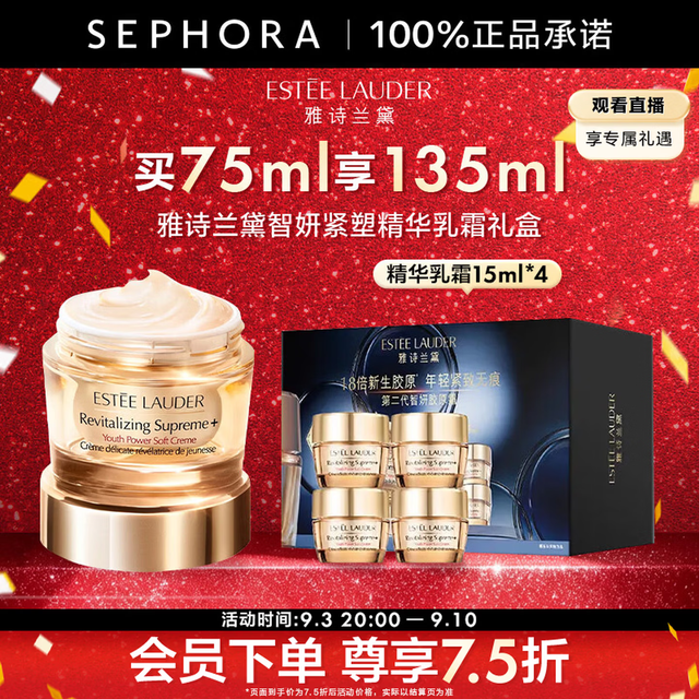 雅诗兰黛 智妍紧塑精华乳霜 买75ml享135ml