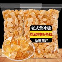 正宗云南黄冰糖手工熬制特产级多晶甘蔗清香老黄糖散装大袋冰糖块500g