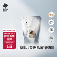 babycare 婴儿洗衣液无酒精宝宝专用婴幼儿童酵素去污洗衣液2L