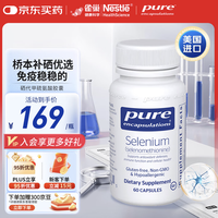 pure encapsulations 雀巢倍宜富硒补充胶囊 60粒/瓶 美国进口