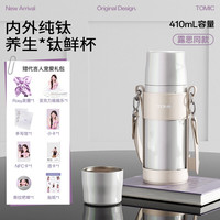 特美刻 内外纯钛保温杯 幻彩琉光