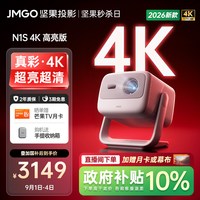 坚果投影 投影 N1S 4K三色激光投影仪
