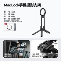 移动端：Ulanzi MA38便携MagLock登山扣手机摄影支架三脚架Magsafe磁吸手持自拍杆支持iPhone苹果安卓桌面拍照