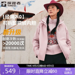 探路者 冲锋衣三合一户外防风防水外套秋冬保暖登山服 磁瓦粉女 L