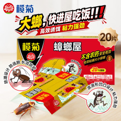 榄菊 蟑螂屋20片蟑螂药全窝端除