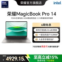 移动端：荣耀 MagicBook Pro 14 二代酷睿Ultra版 14.6英寸 轻薄本