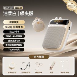 索爱 S318Pro无线领夹小蜜蜂扩音器教师专用上课麦克风喇叭扬声器