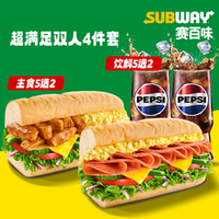 赛百味 超满足双人4件套