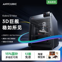 移动端：纵维立方 全自动调平 3D立体打印机