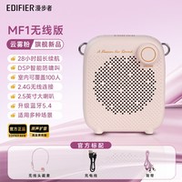 漫步者 MF1蓝牙无线头戴小蜜蜂扩音器教师上课专用大音量导游喇叭
