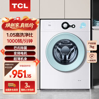 TCL 7公斤 全自动滚筒洗衣机 G70L200-B 滚筒单洗 芭蕾白