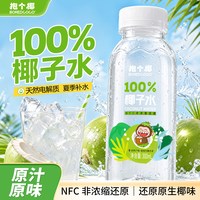 粉香 天然电解质 椰子水 300ml×8瓶