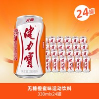 移动端、88VIP：健力宝 无糖橙蜜味330ml*24罐碳酸电解质饮料0糖0卡火锅烧烤搭档