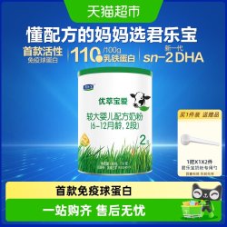 君乐宝 优萃宝爱婴儿配方牛奶粉2段170g1罐