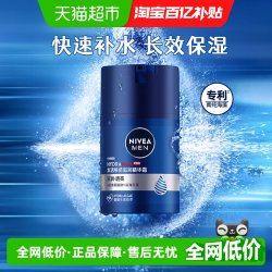 妮维雅 补水保湿 男士润肤乳