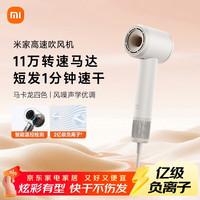 小米 MI）米家小米高速吹风机 负离子护发 电吹风