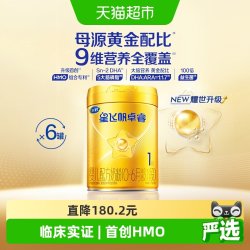 飞鹤 星飞帆卓睿系列 婴儿奶粉 国产版