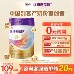 优博 新客0元试喝】圣元优博剖蓓舒奶粉2段400g乳铁蛋白剖宫产官旗同品