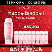 兰蔻 新清滢柔肤水全新大粉水爽肤水 400ml享800ml套组
